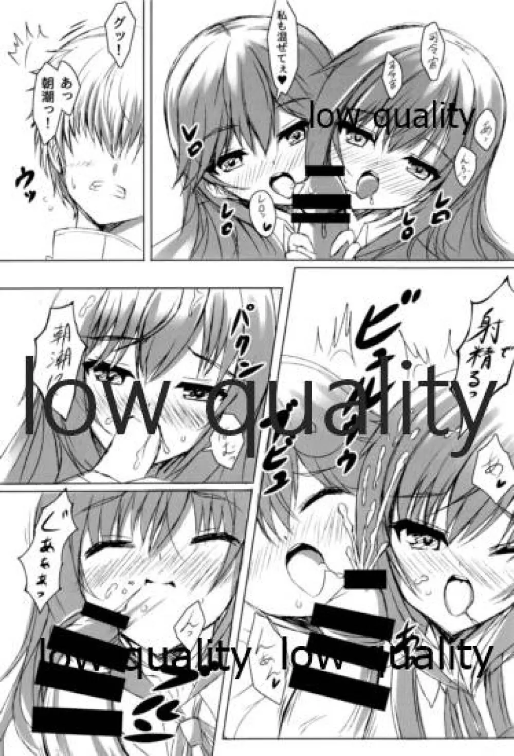 生真面目駆逐艦朝潮 - page9