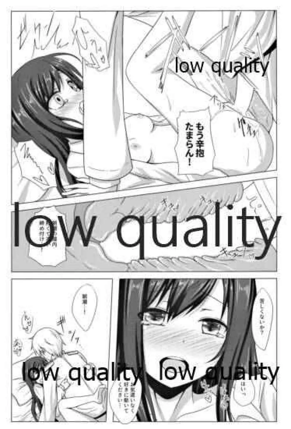 夏の朝潮と - page12