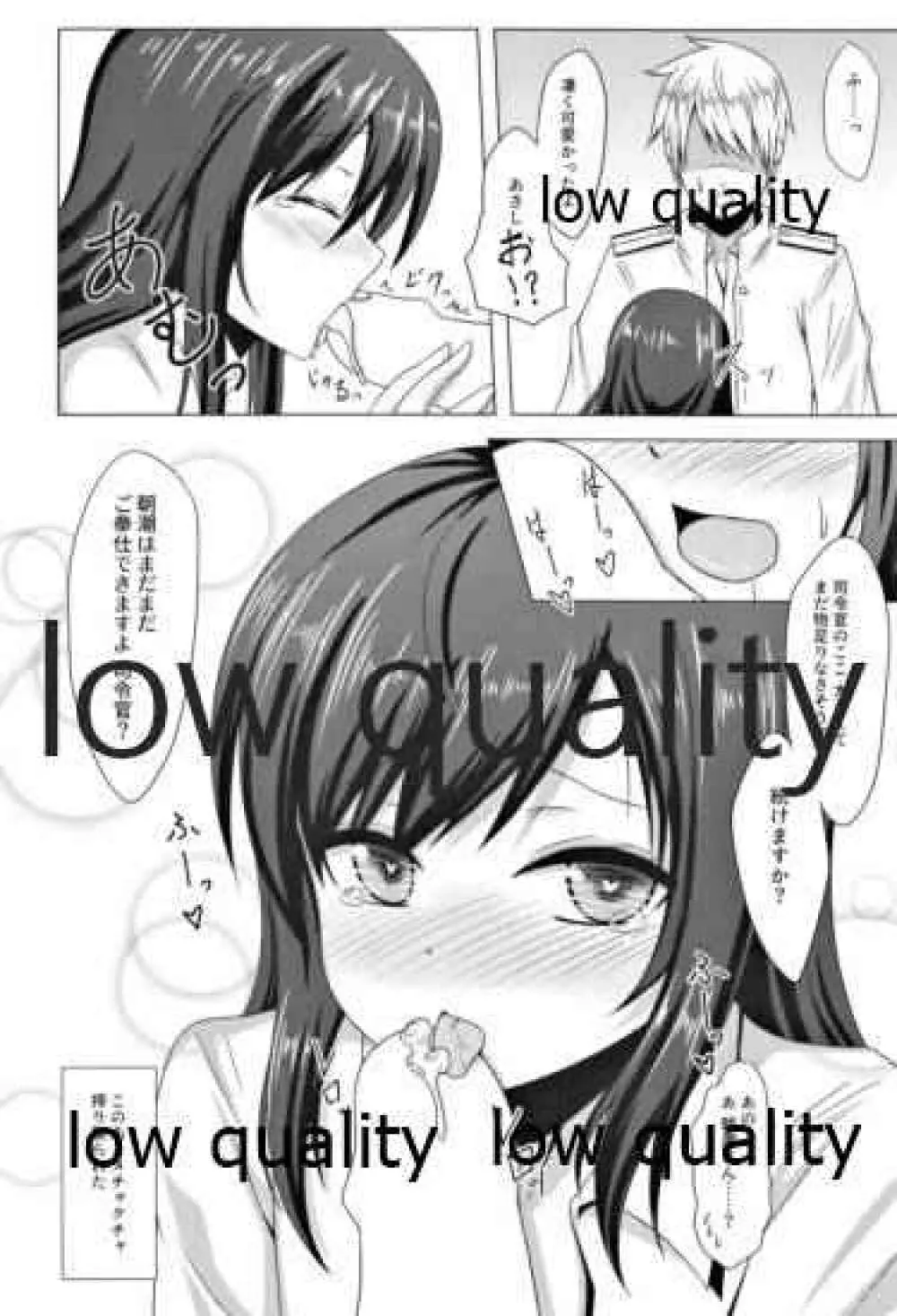 夏の朝潮と - page19