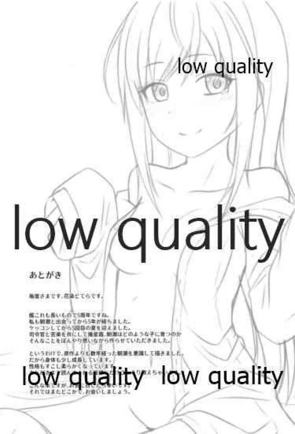夏の朝潮と - page20