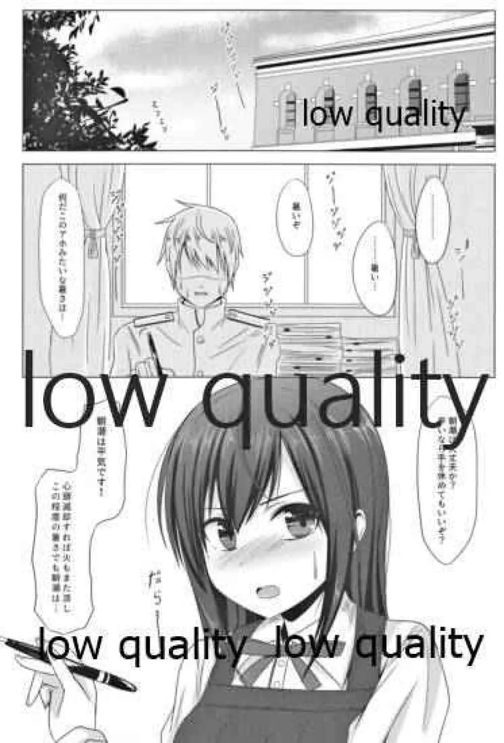 夏の朝潮と - page3