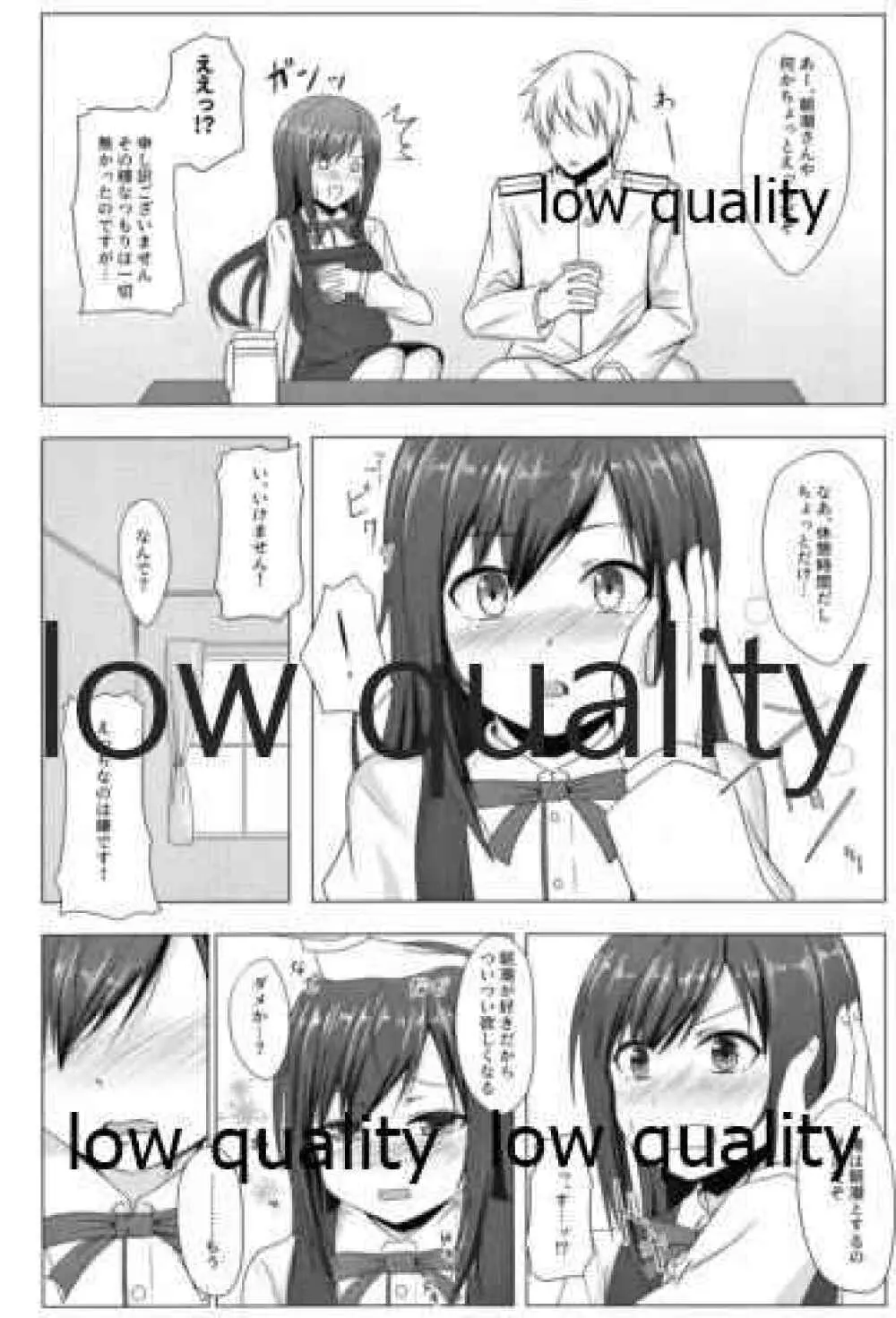 夏の朝潮と - page5