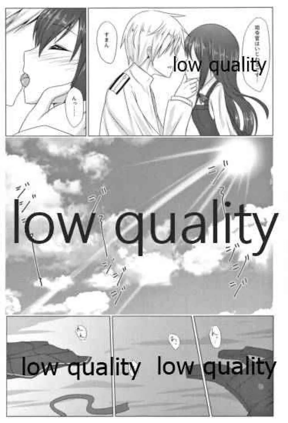 夏の朝潮と - page6