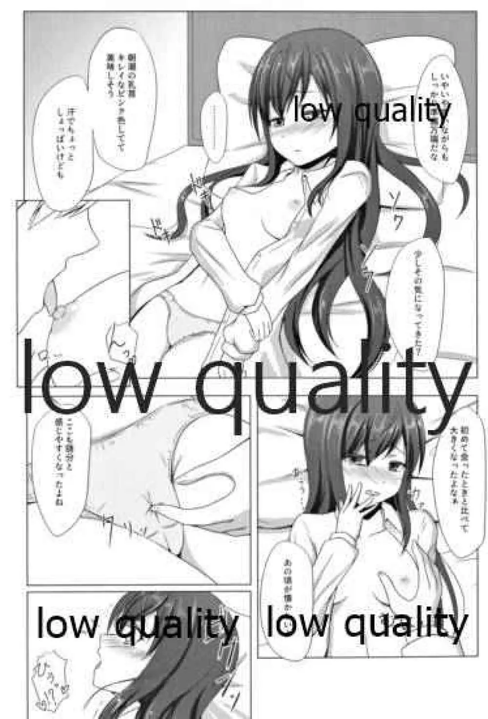 夏の朝潮と - page7