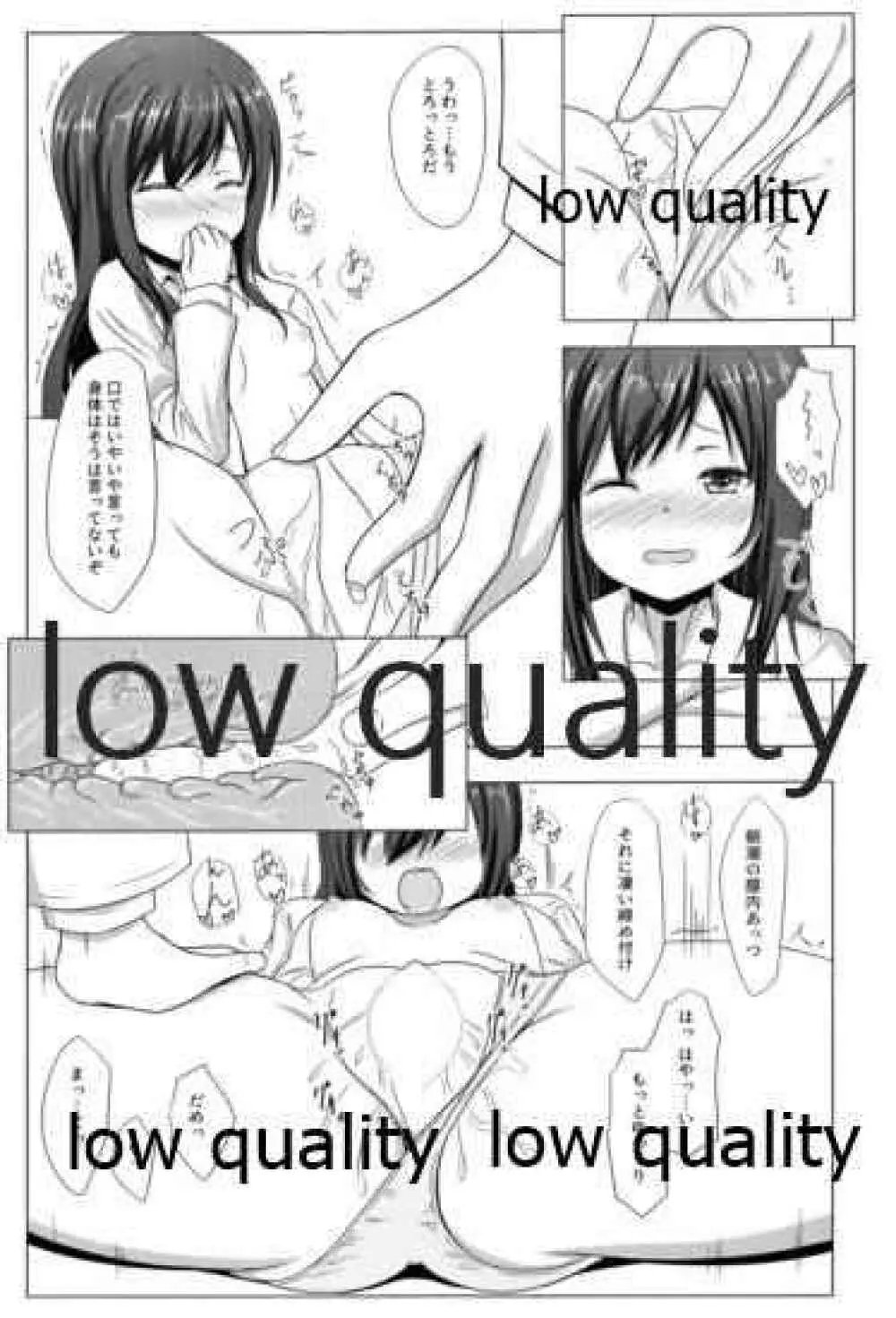夏の朝潮と - page8