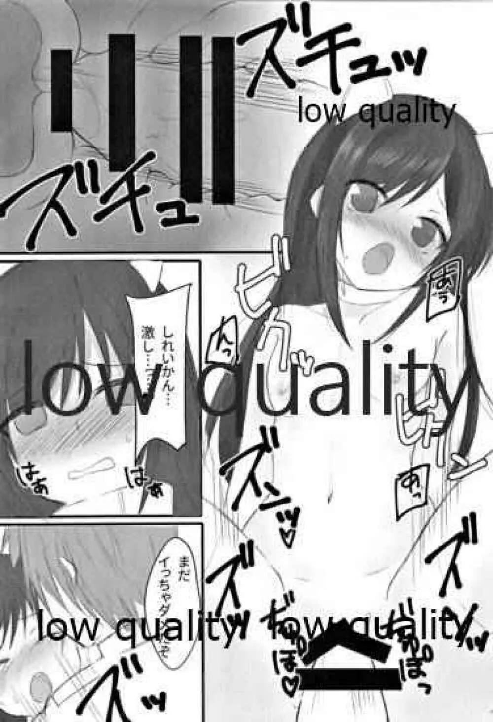 朝潮ちゃんは叱られたい - page17