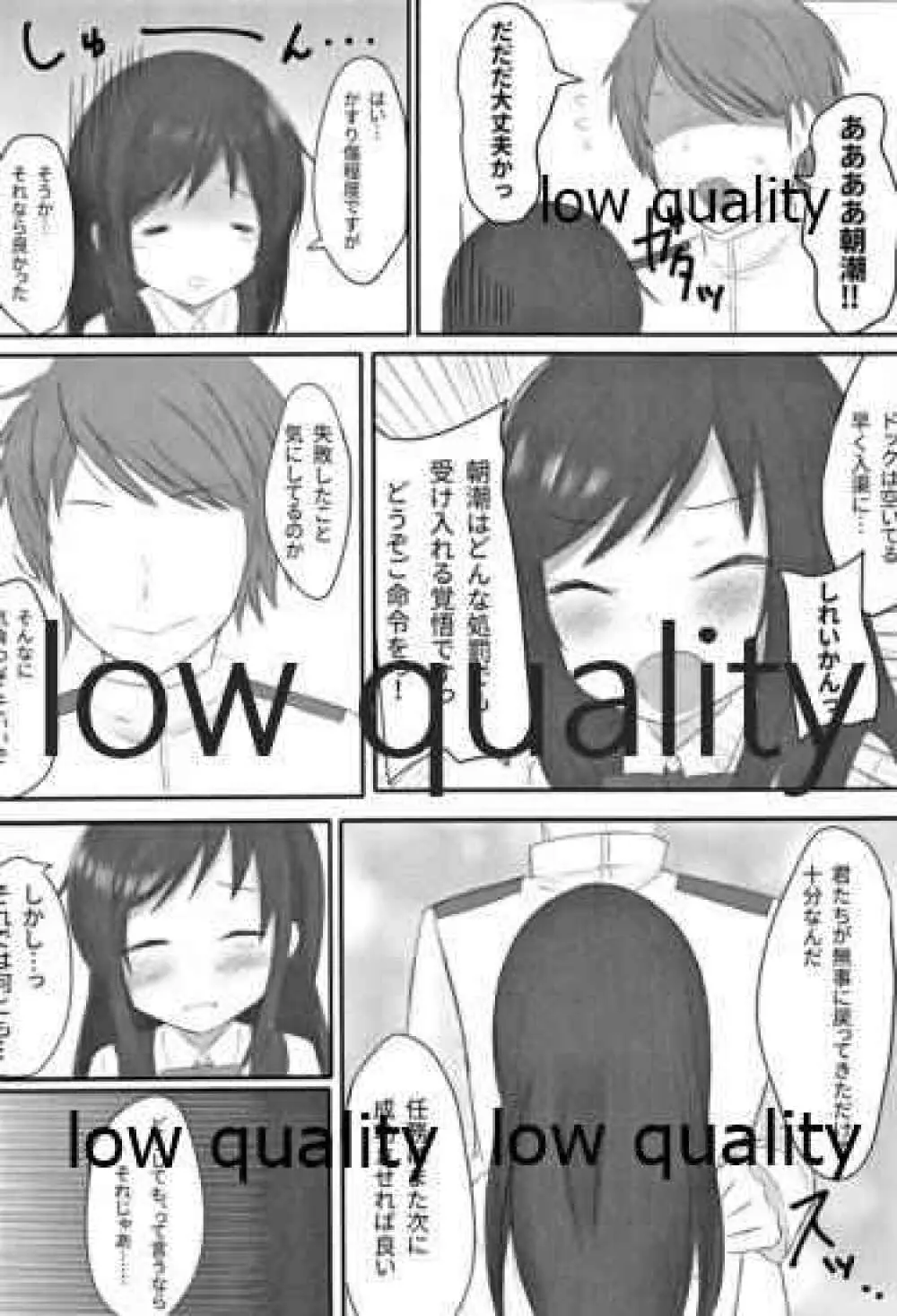 朝潮ちゃんは叱られたい - page5