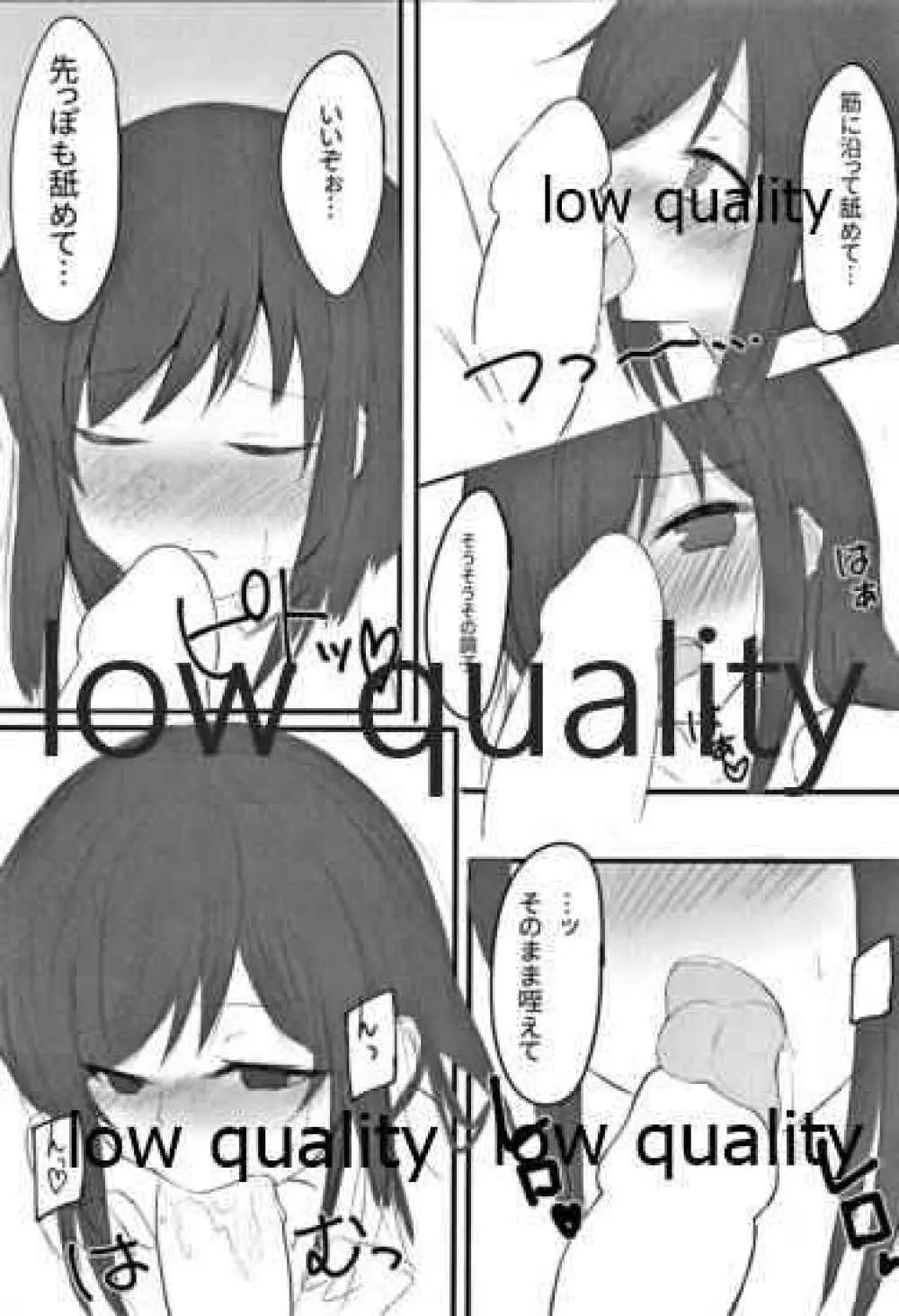 朝潮ちゃんは叱られたい - page8