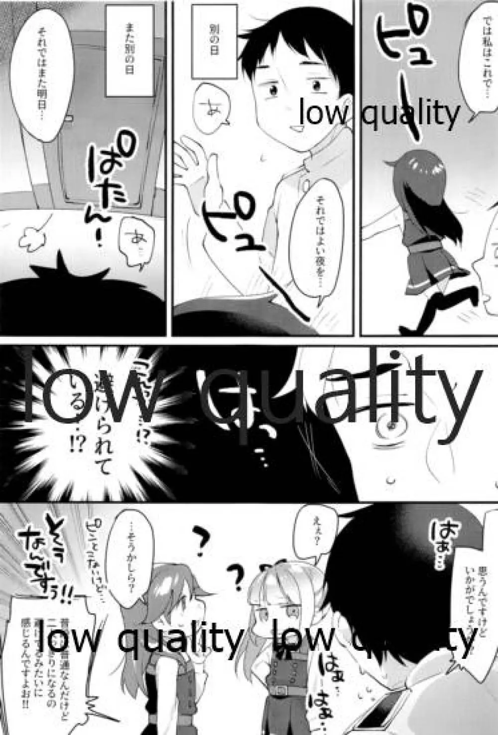 すきすぎておかしくなりそう - page2