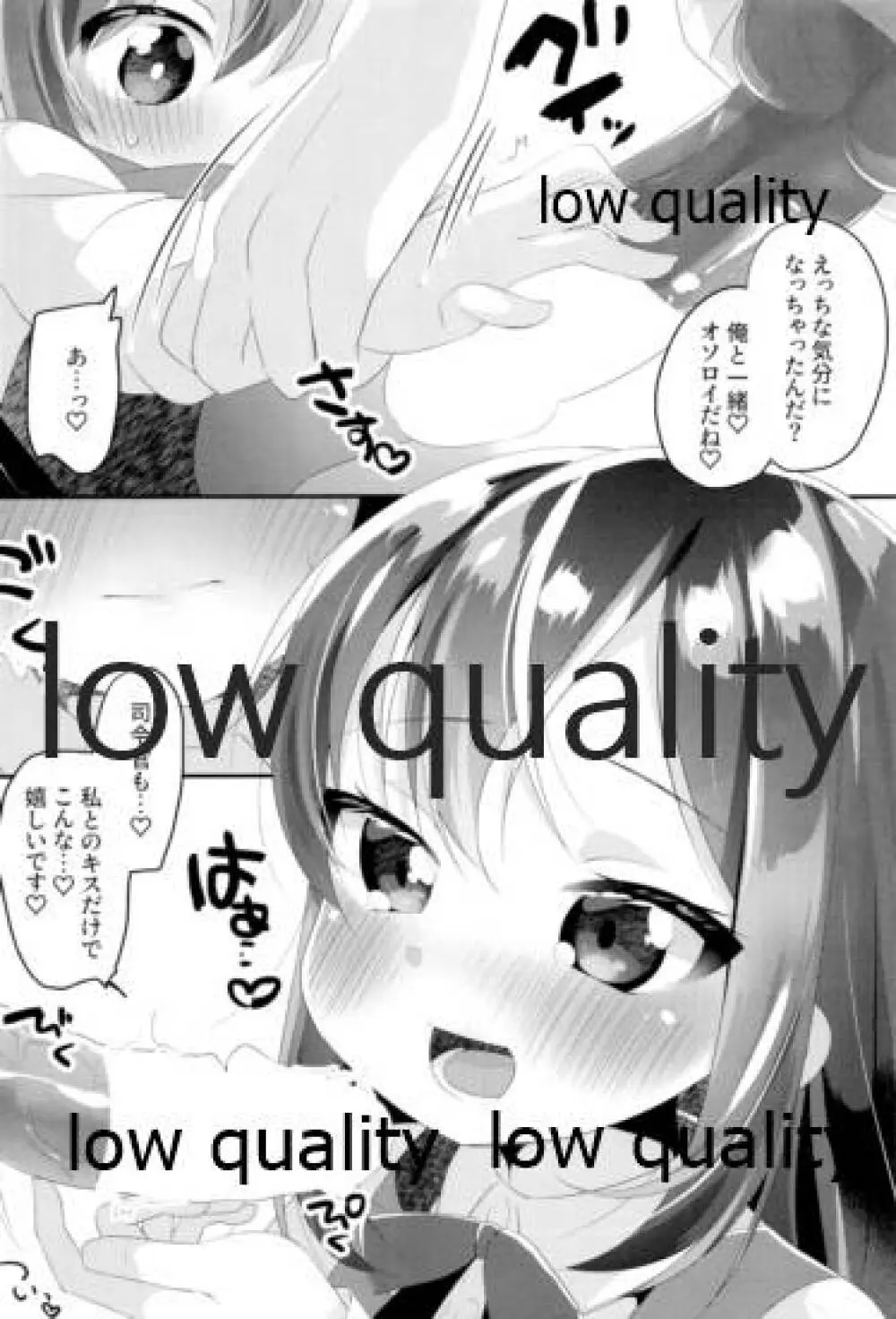 すきすぎておかしくなりそう - page9