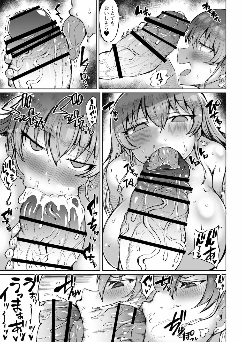 ビクトリアは人外レベルのふたなりお嬢様 - page5