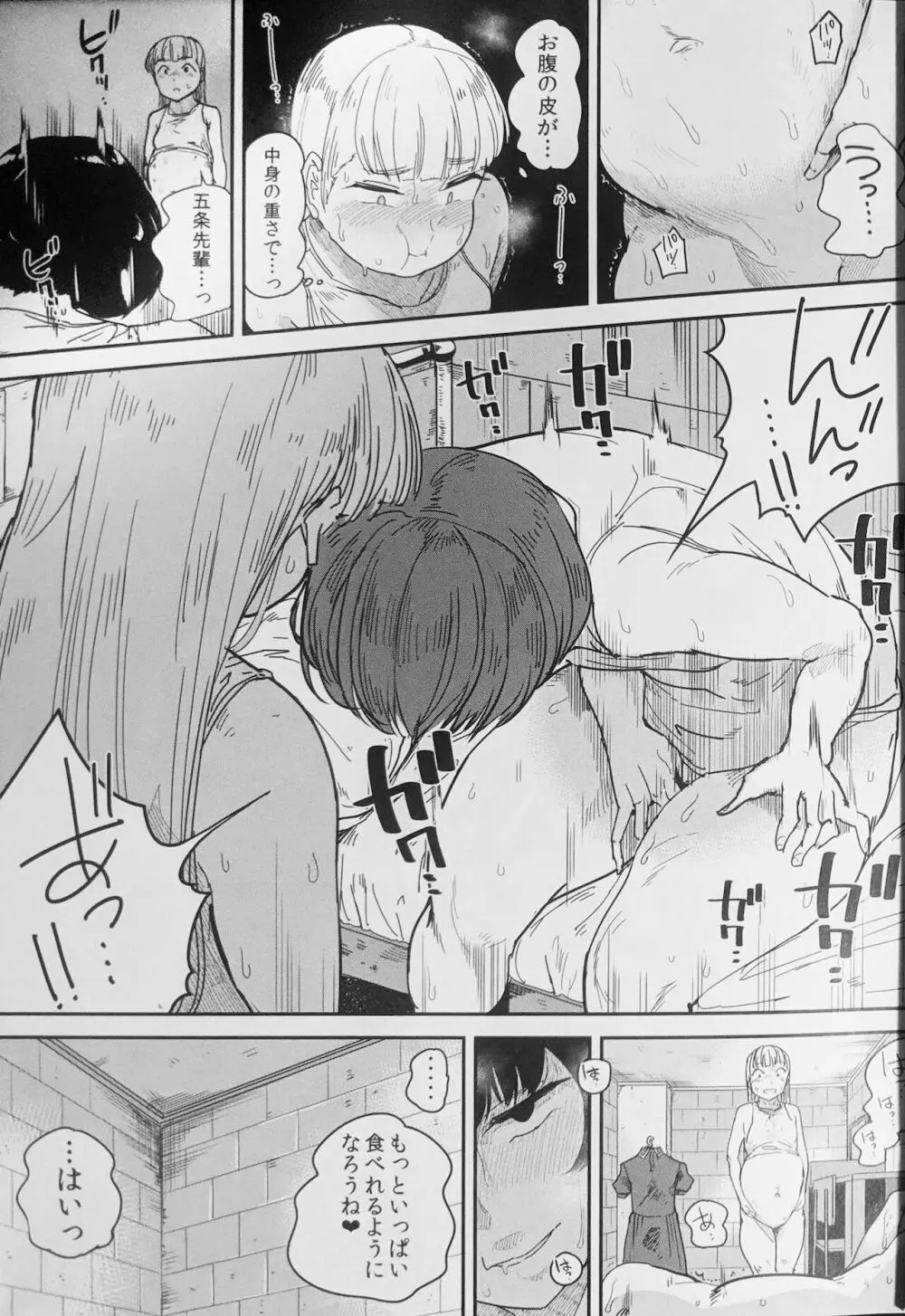 食べメイド 支配欲編 - page14