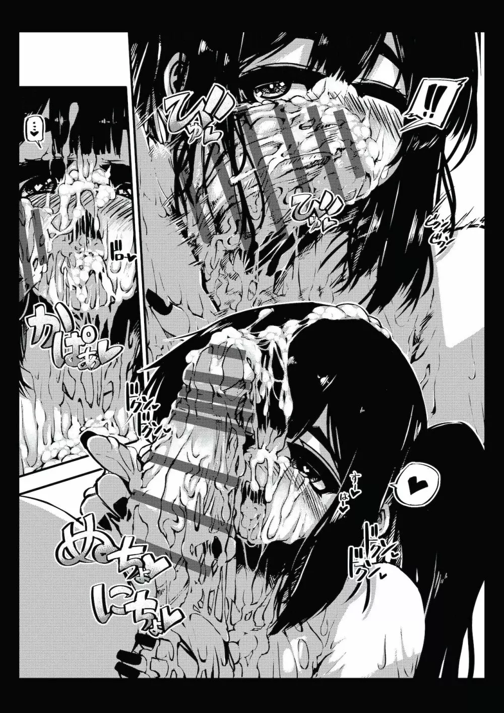 非現実的 - page3