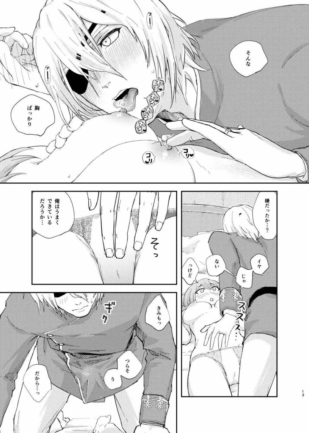 明け色のふたり - page10