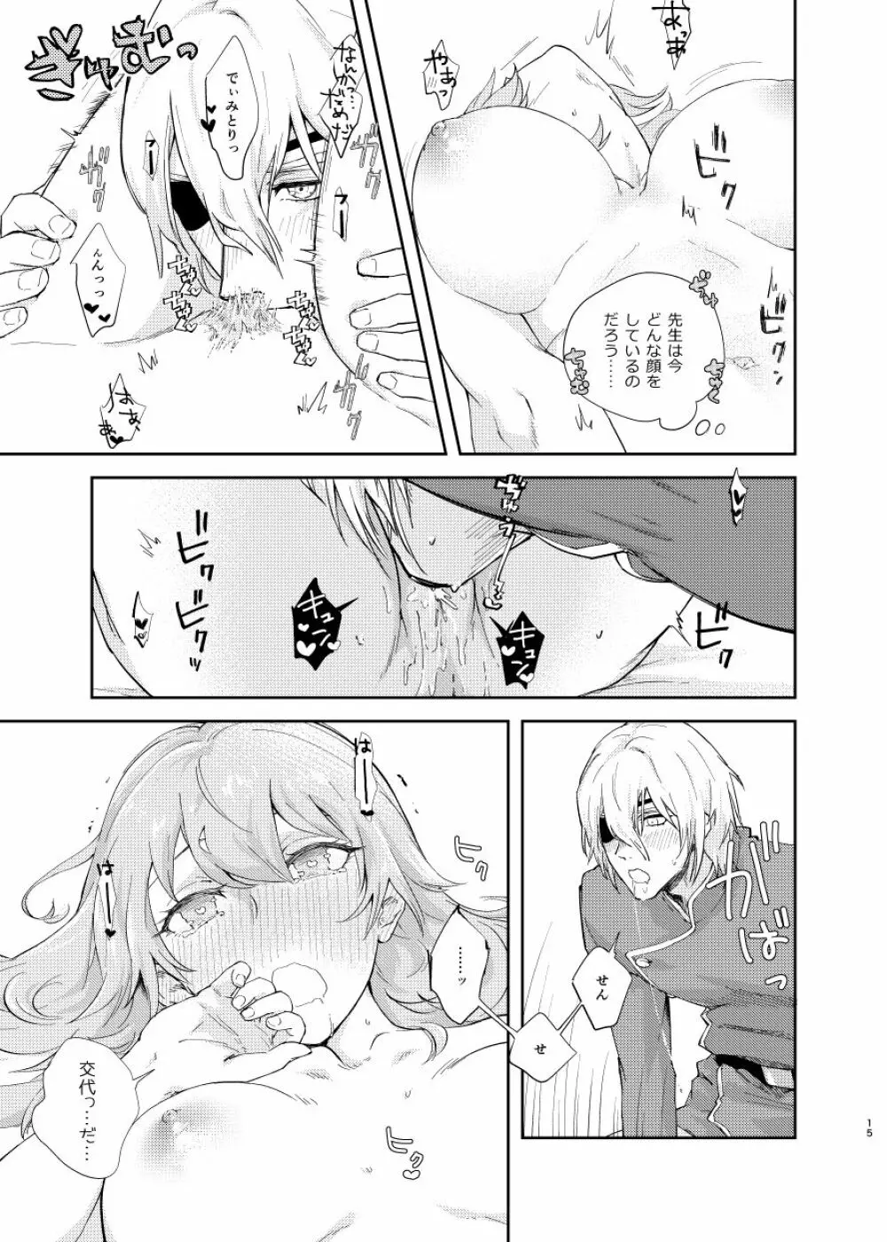 明け色のふたり - page12