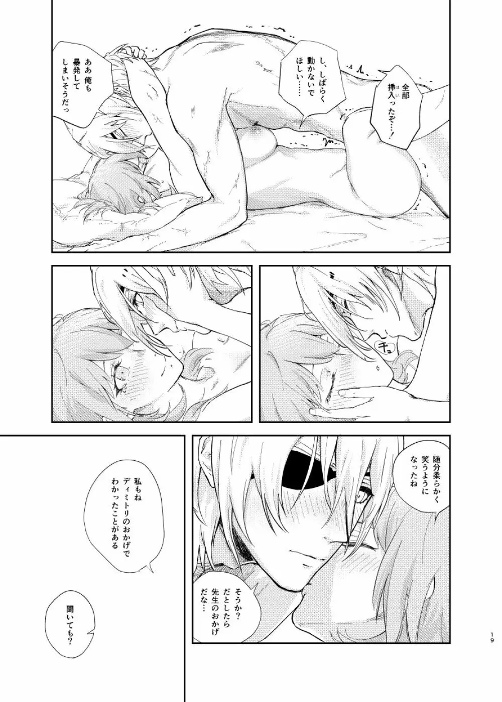 明け色のふたり - page16