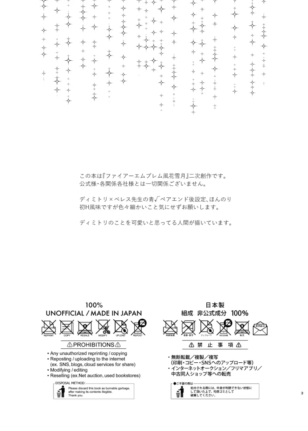明け色のふたり - page24