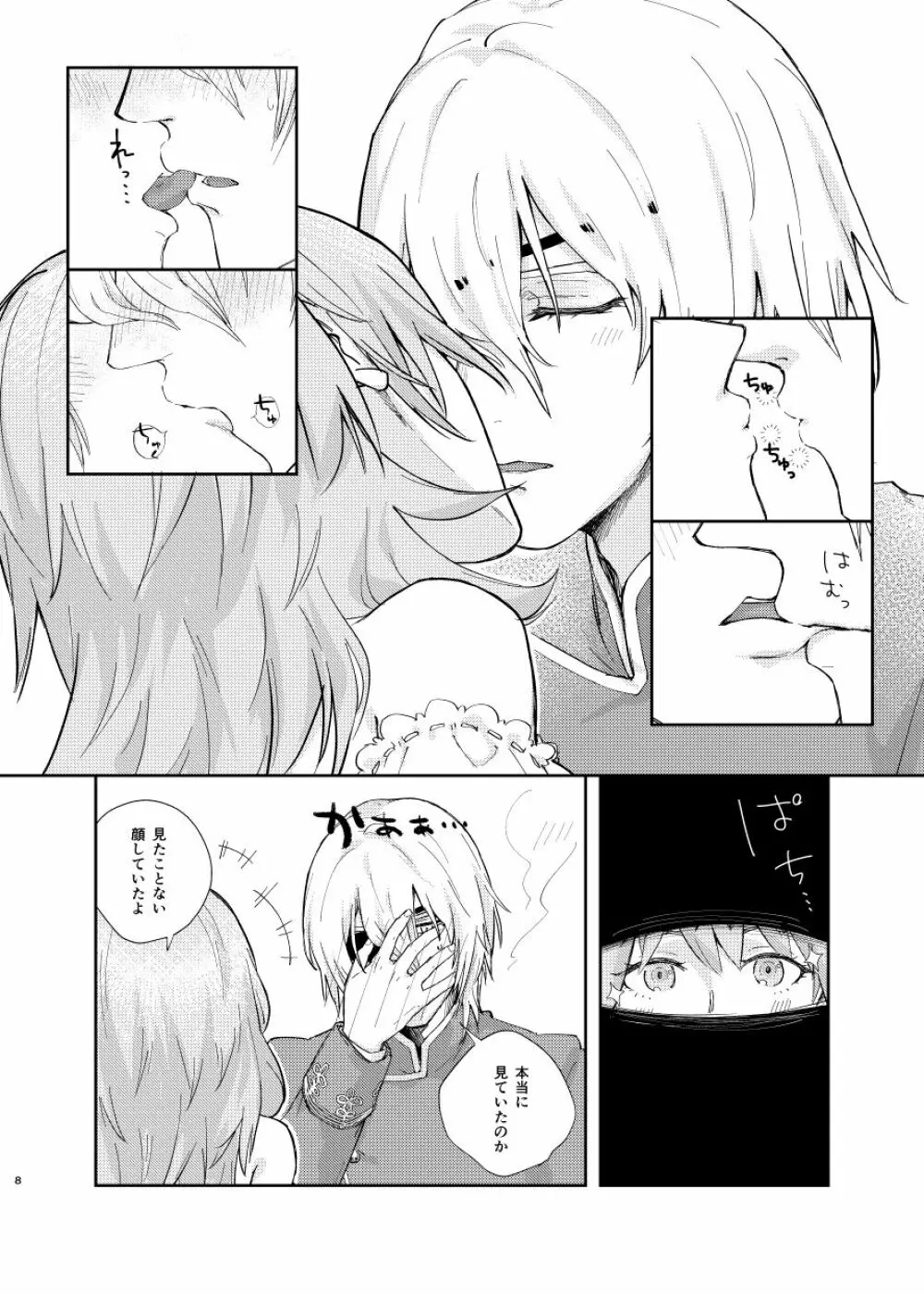 明け色のふたり - page5
