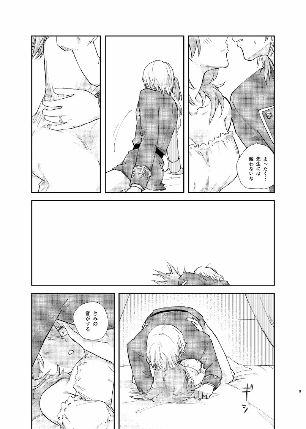 明け色のふたり - page6