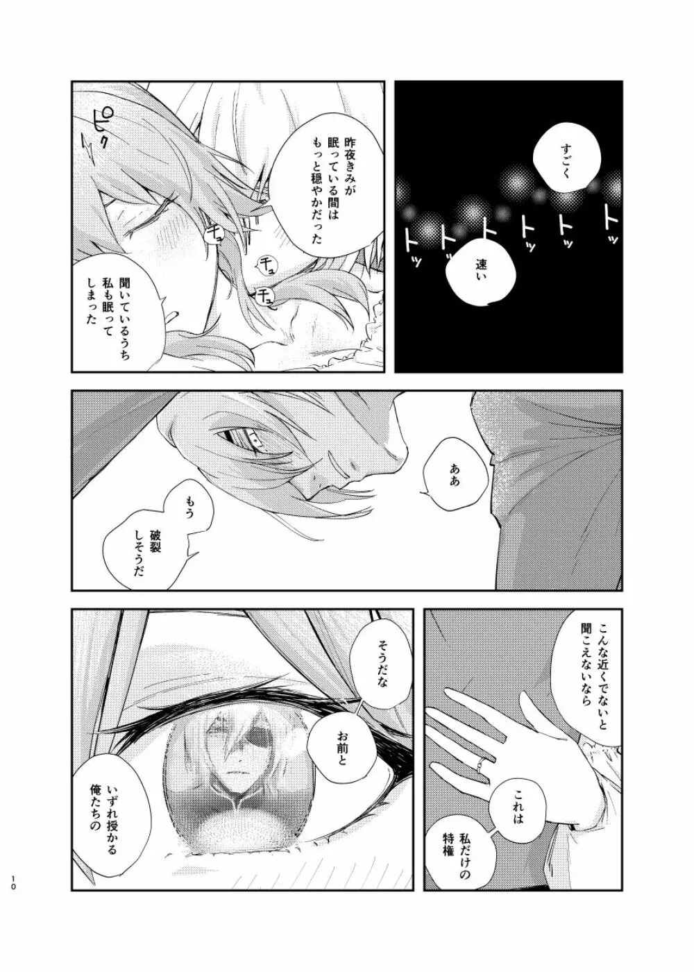 明け色のふたり - page7