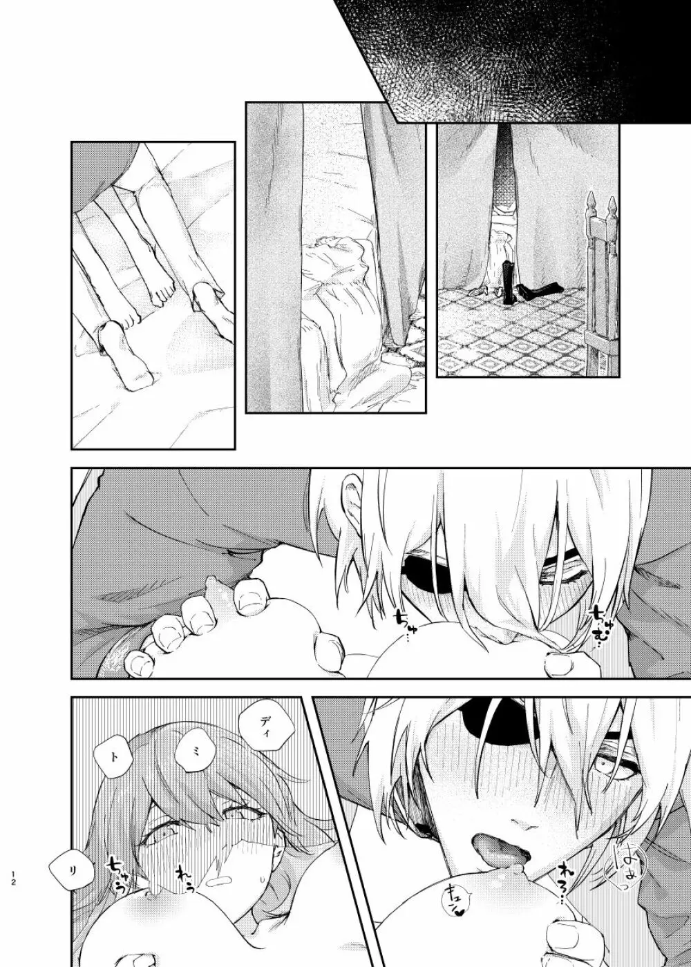 明け色のふたり - page9