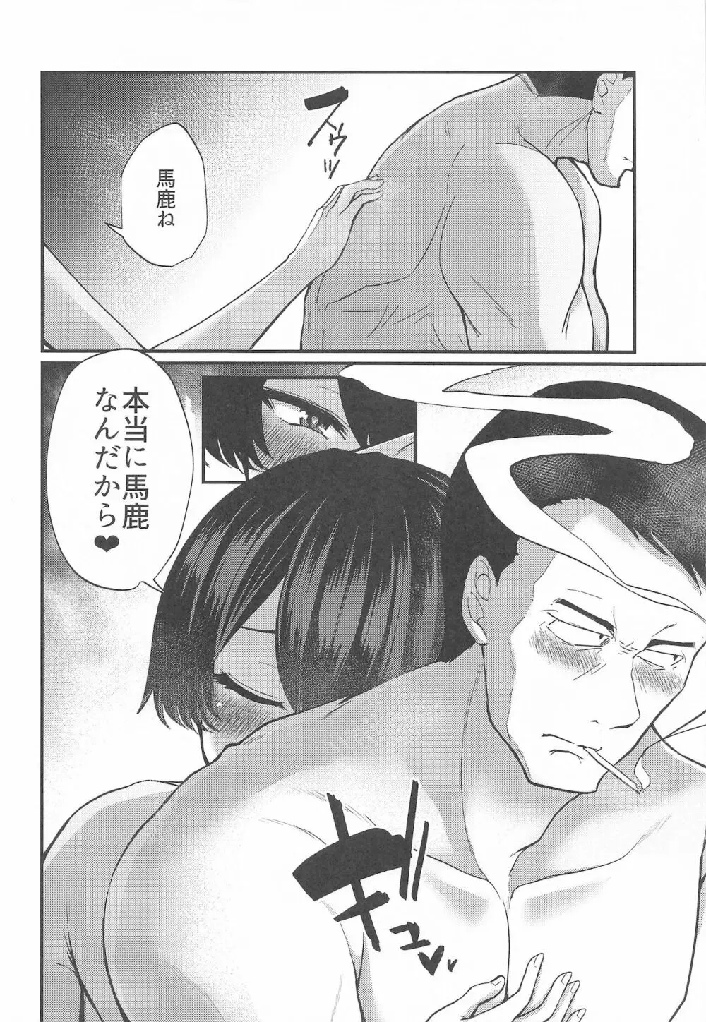 加賀先輩の馬鹿 - page19