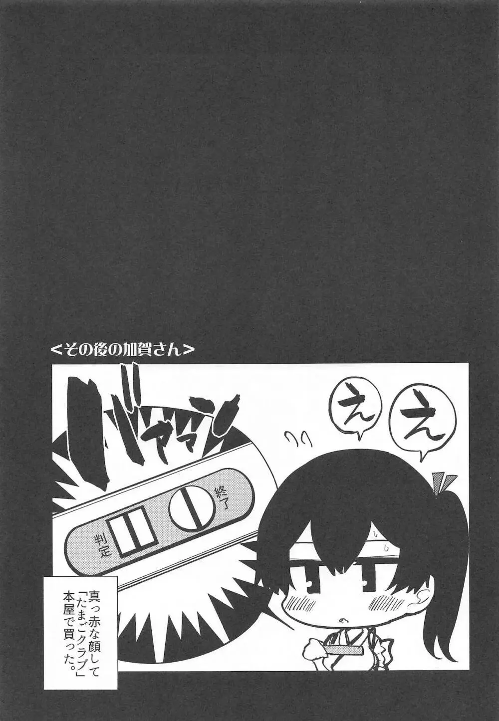 加賀先輩の馬鹿 - page20