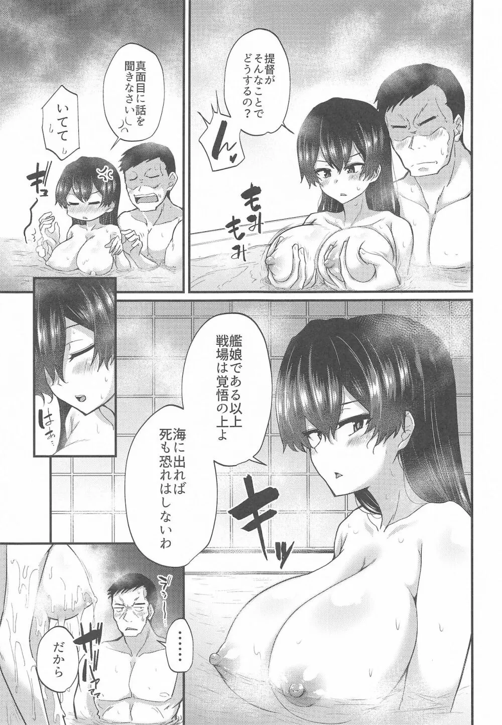 加賀先輩の馬鹿 - page8