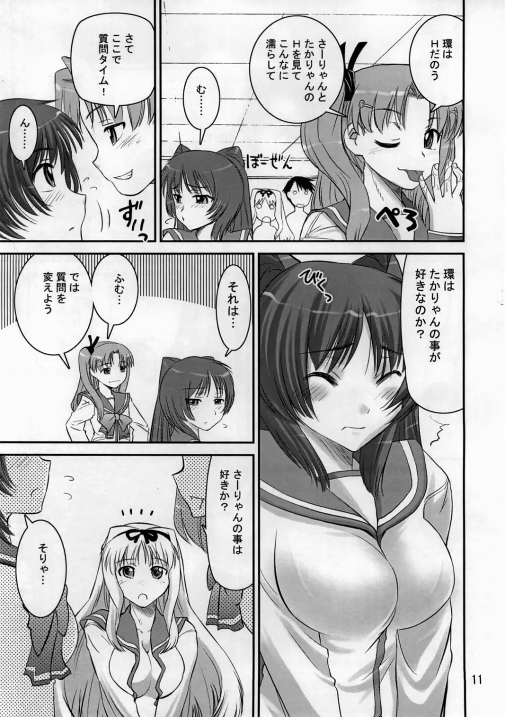 さらさら - page10