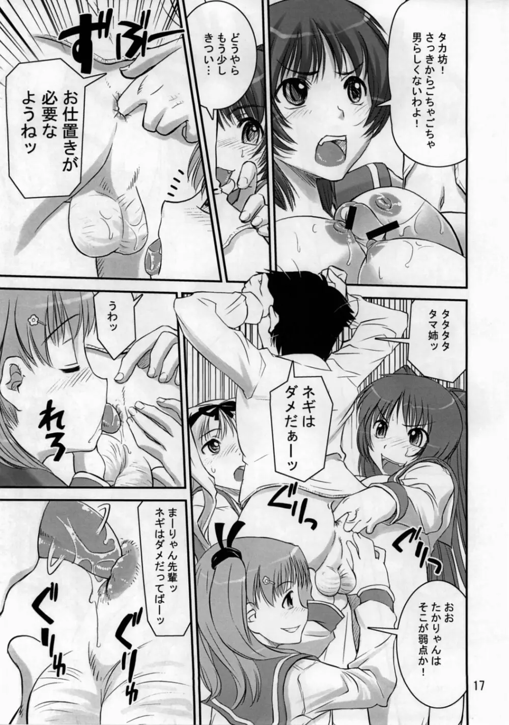 さらさら - page16
