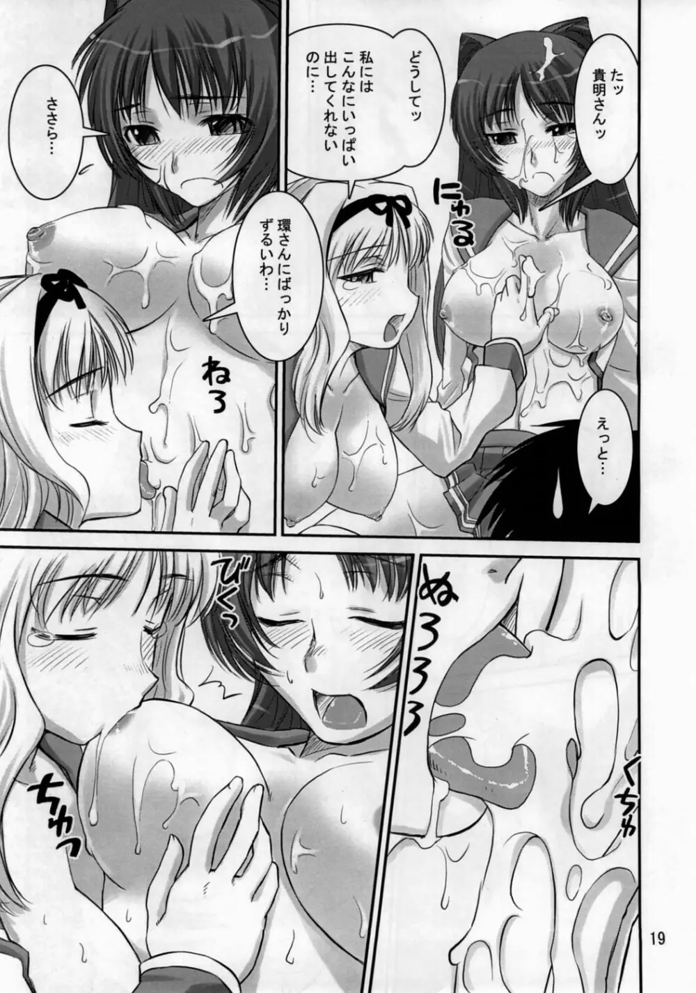 さらさら - page18