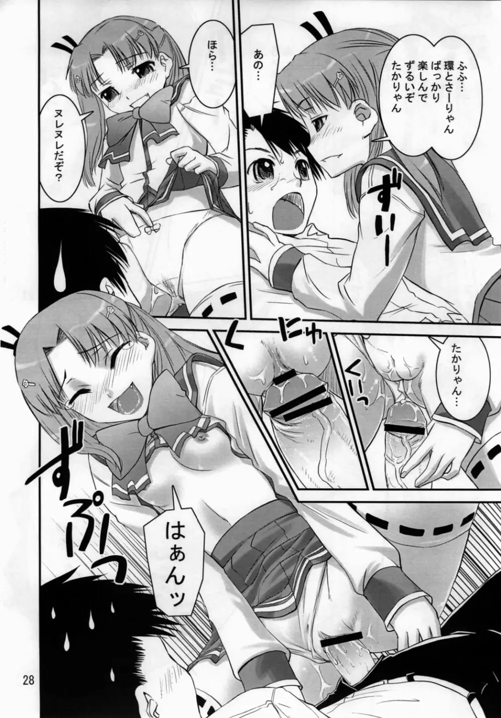 さらさら - page27