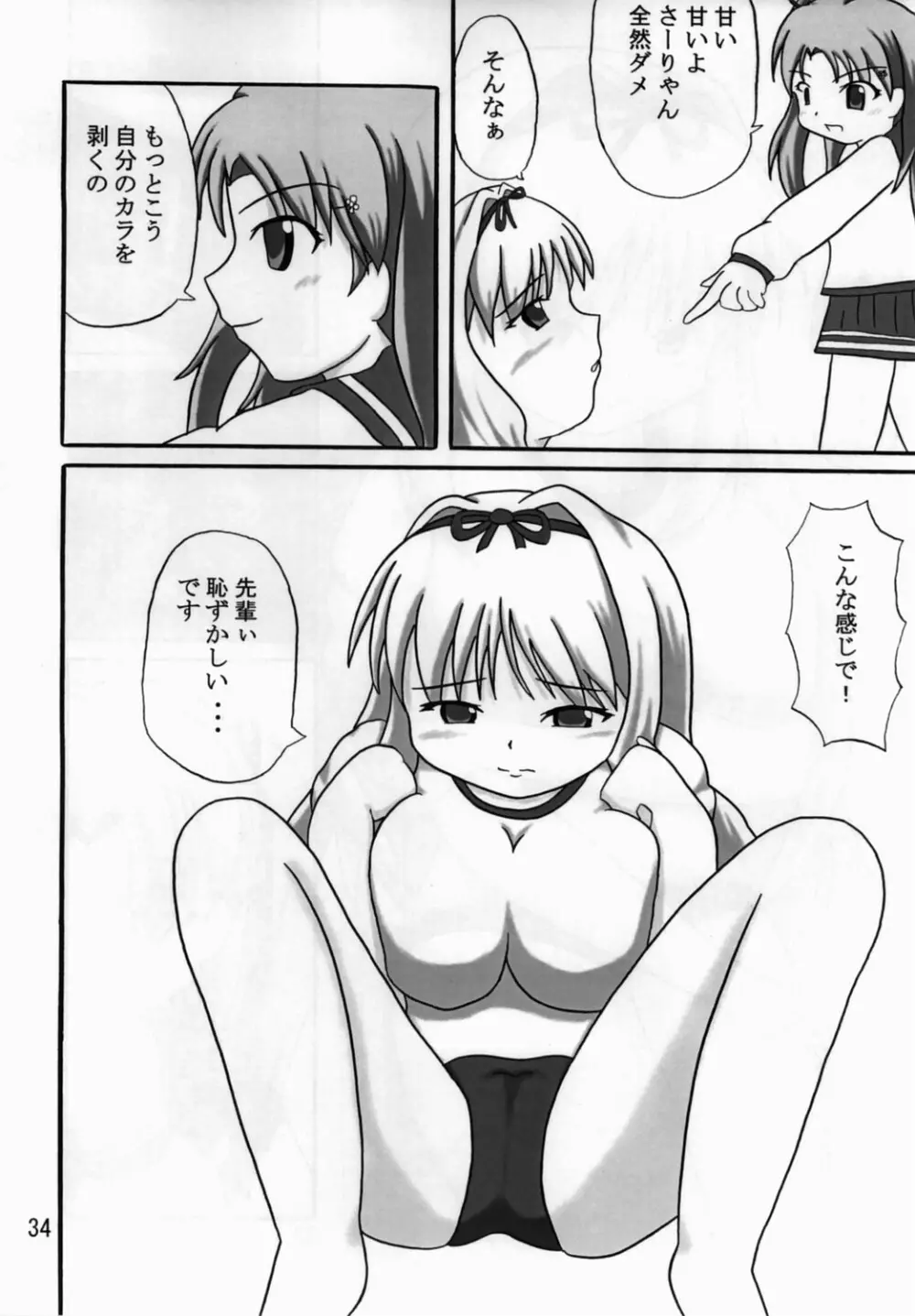 さらさら - page33