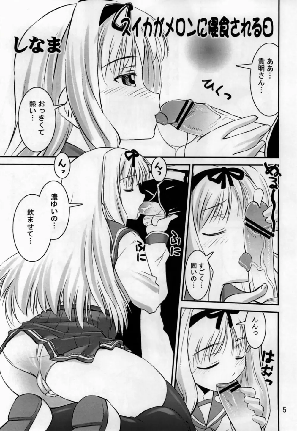さらさら - page4