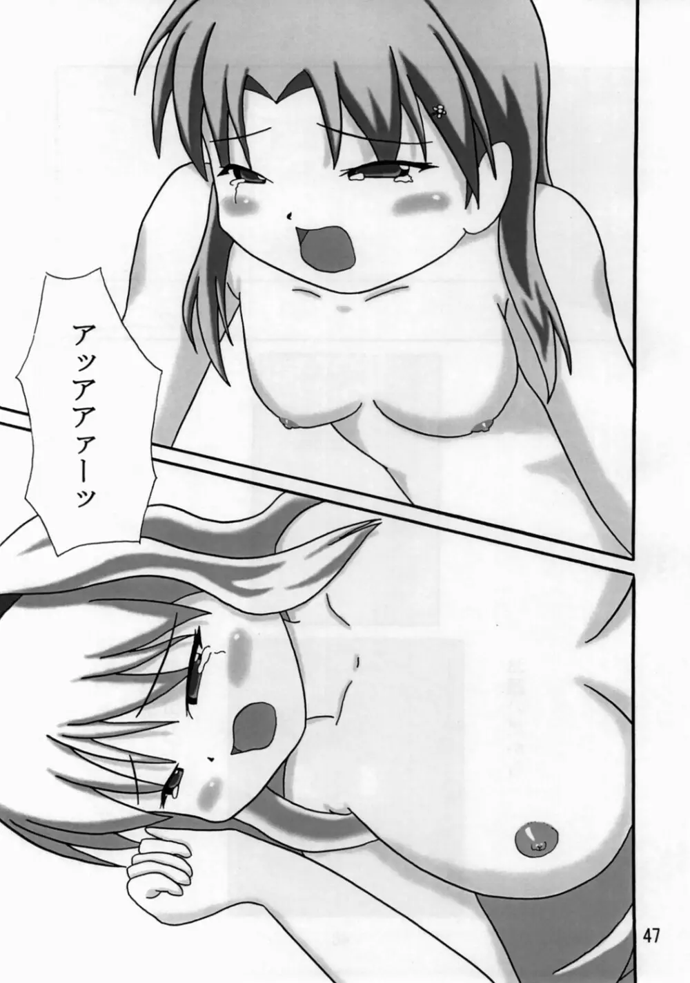 さらさら - page46
