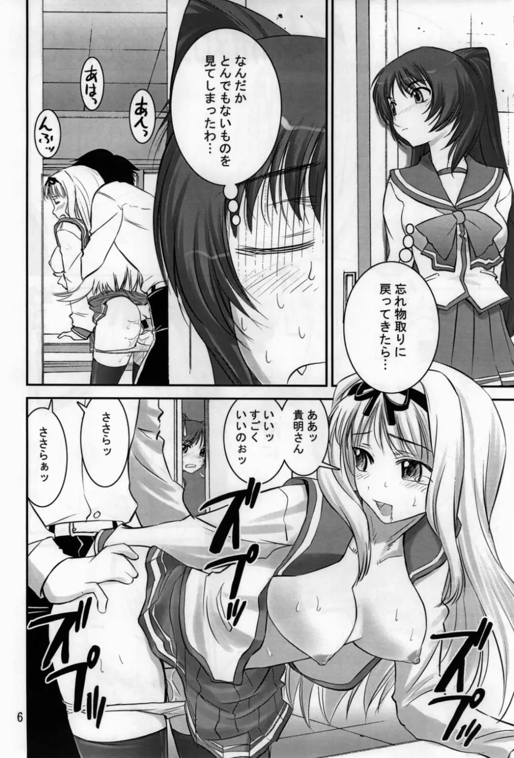 さらさら - page5
