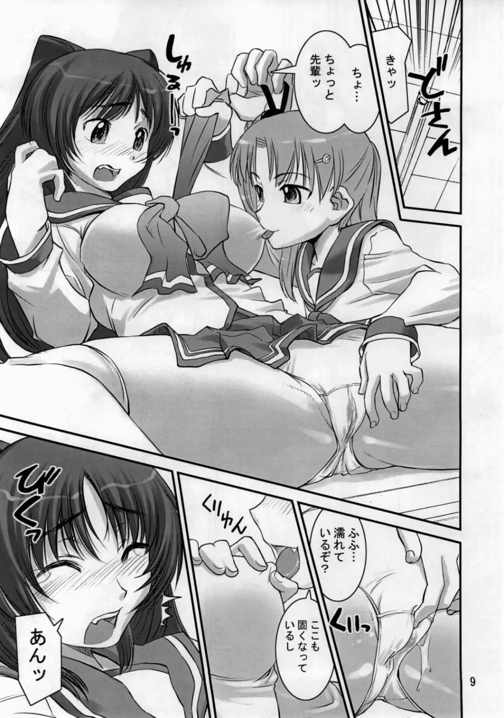 さらさら - page8