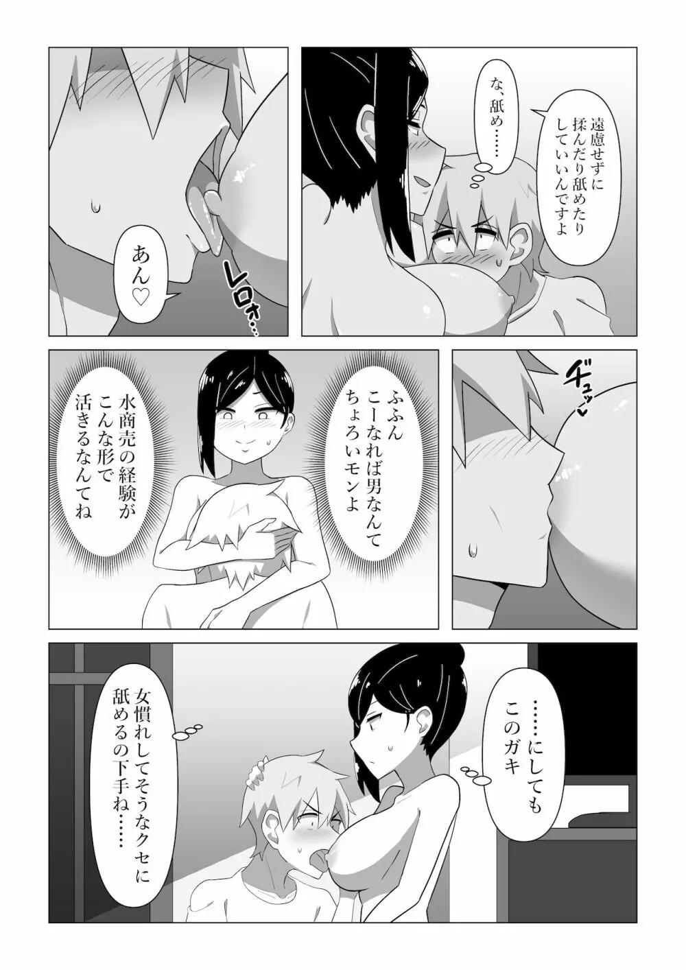 生保レディが色仕掛けで契約を取る話 - page12