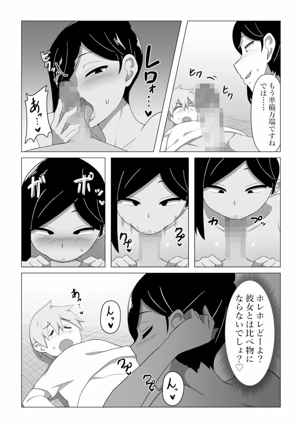 生保レディが色仕掛けで契約を取る話 - page14