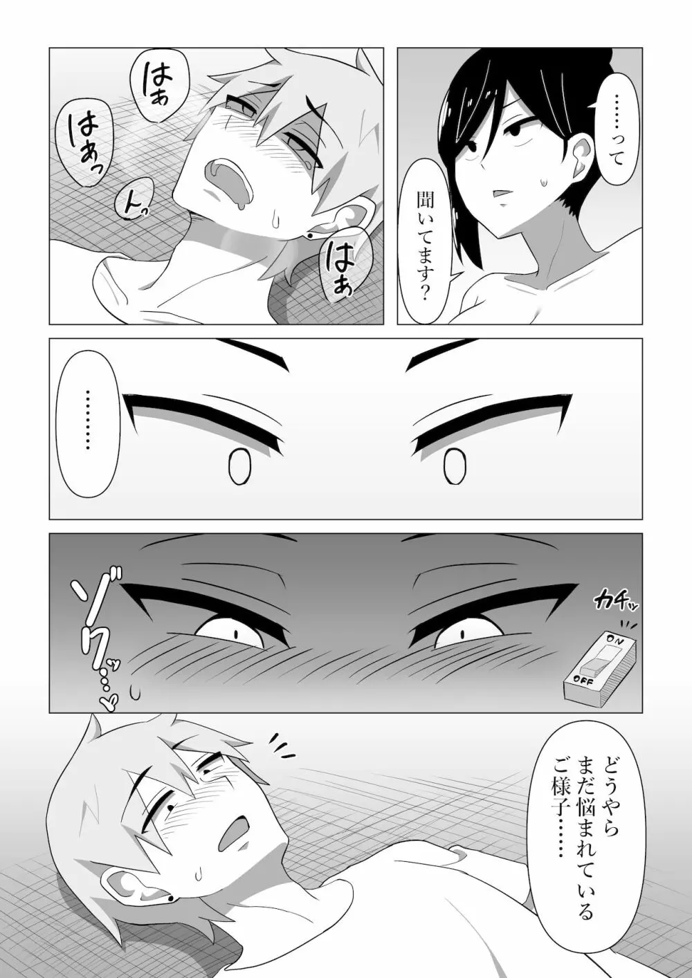 生保レディが色仕掛けで契約を取る話 - page17