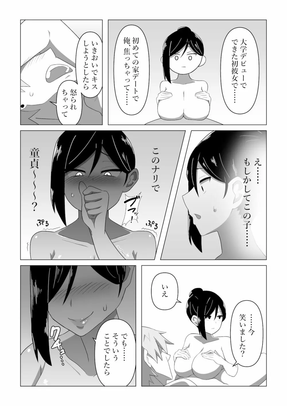 生保レディが色仕掛けで契約を取る話 - page19