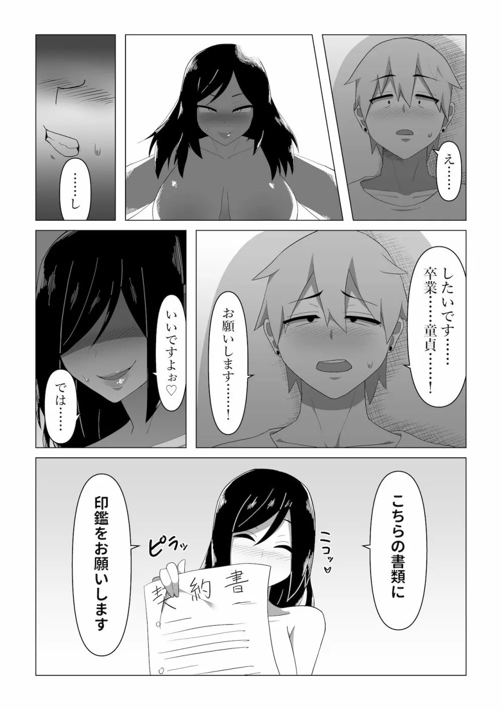 生保レディが色仕掛けで契約を取る話 - page23