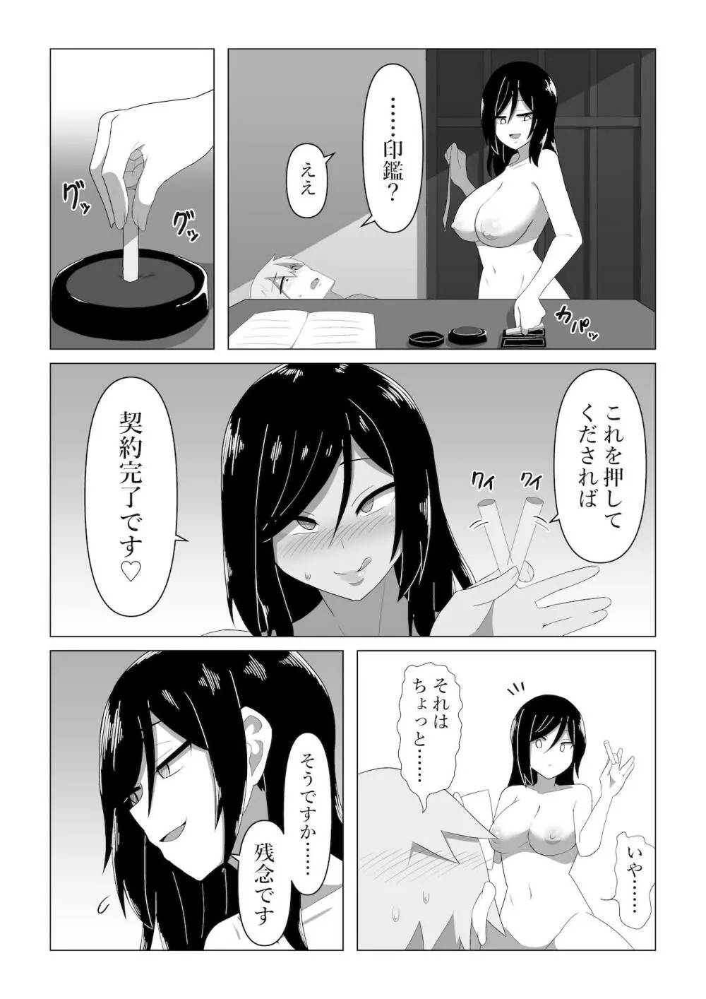 生保レディが色仕掛けで契約を取る話 - page24