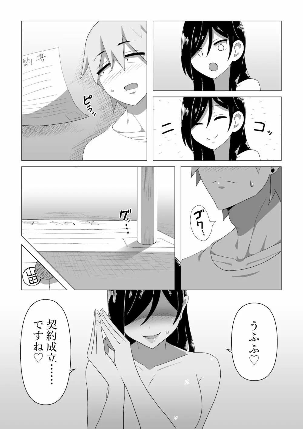 生保レディが色仕掛けで契約を取る話 - page26