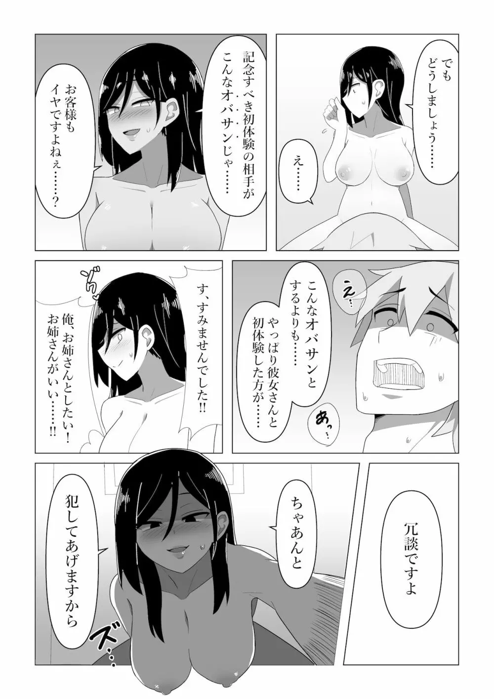 生保レディが色仕掛けで契約を取る話 - page27