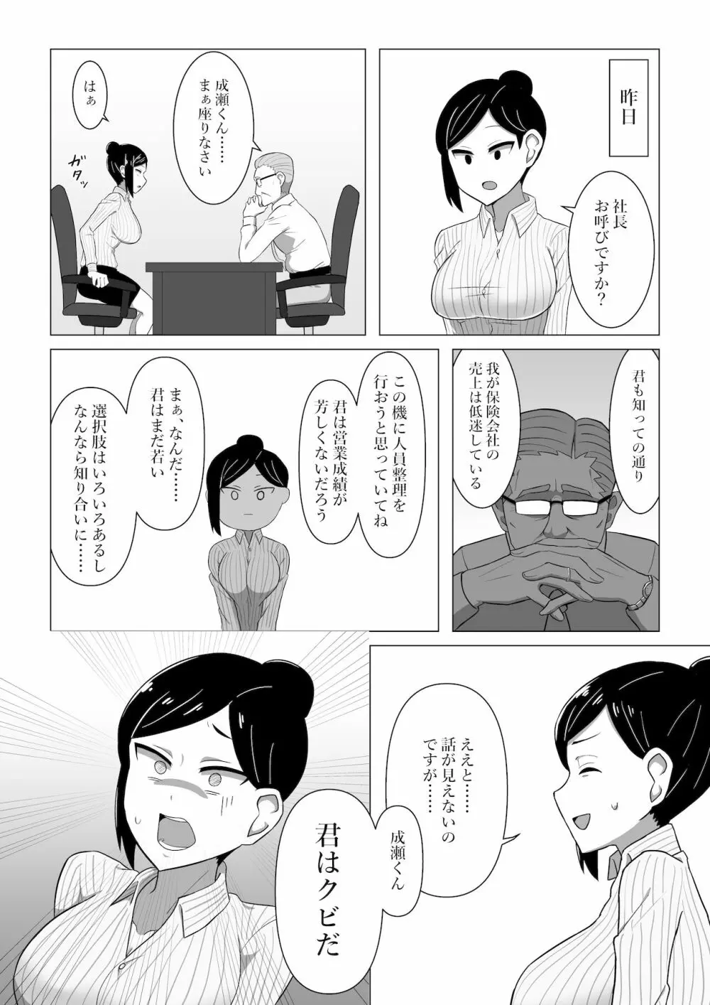 生保レディが色仕掛けで契約を取る話 - page3