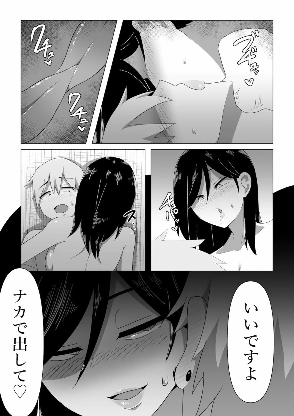 生保レディが色仕掛けで契約を取る話 - page31