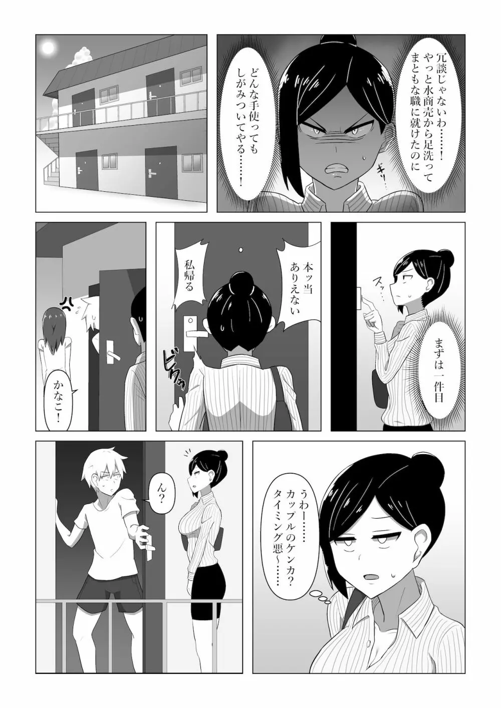 生保レディが色仕掛けで契約を取る話 - page4