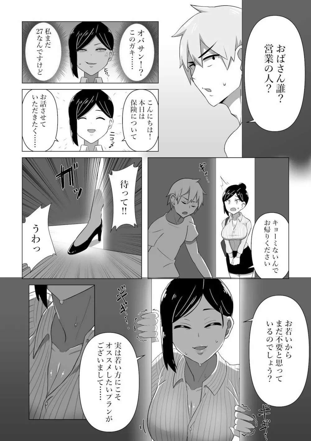 生保レディが色仕掛けで契約を取る話 - page5