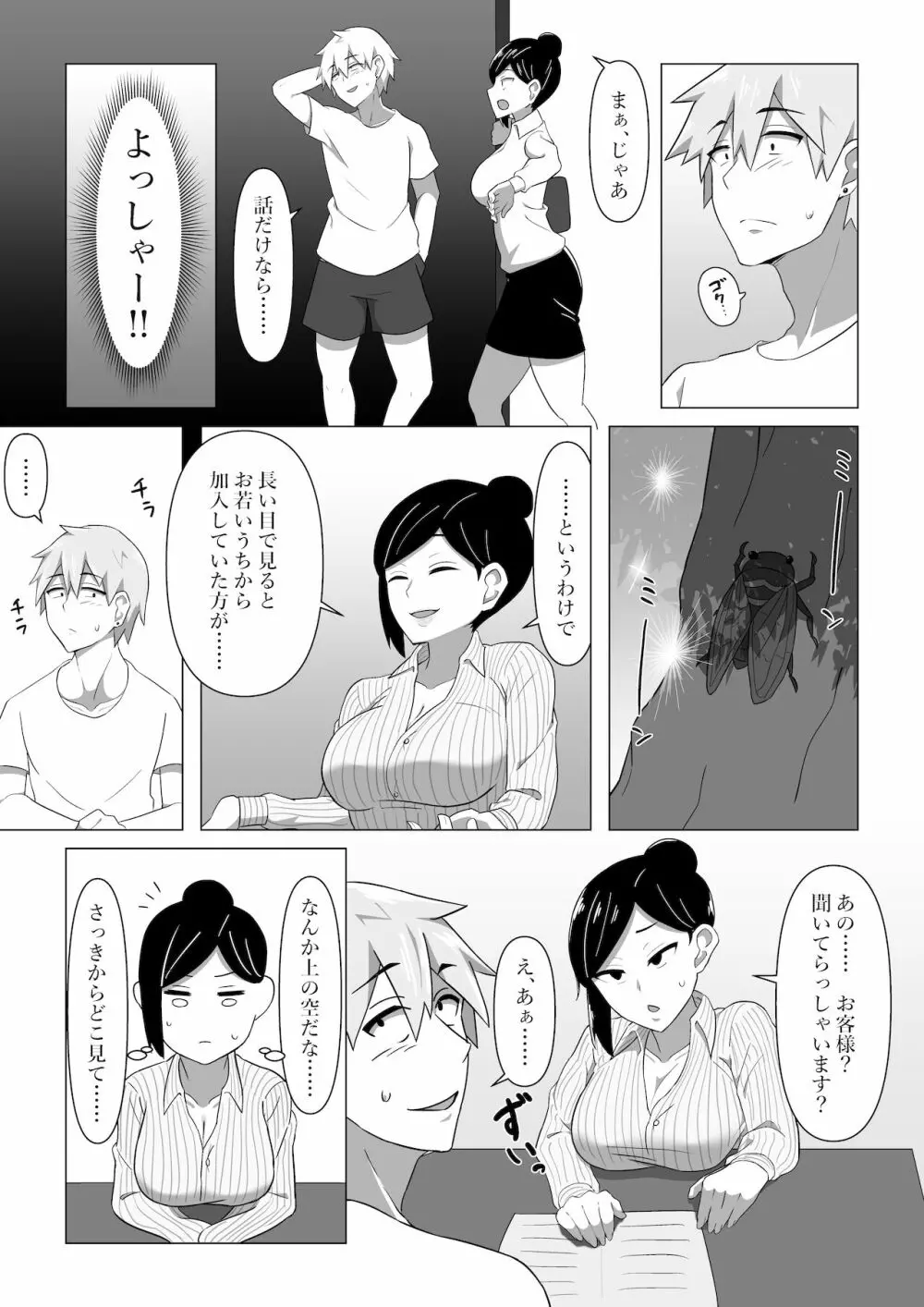 生保レディが色仕掛けで契約を取る話 - page6